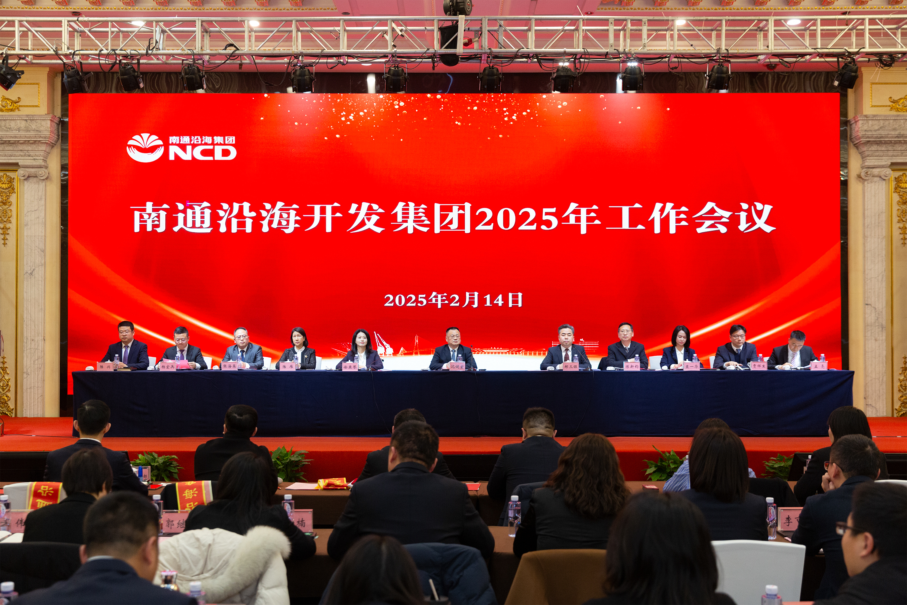 凝心聚力創輝煌 砥礪前行譜新篇｜沿海集團召開202...